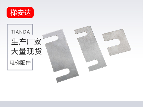 河北電梯(ti)調節片